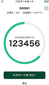三井住友銀行アプリ