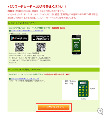 パスワードカード カード版 のご利用方法 三井住友銀行