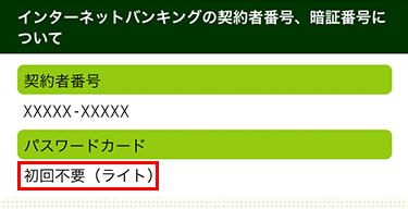 パスワードカード 初回不要(ライト)