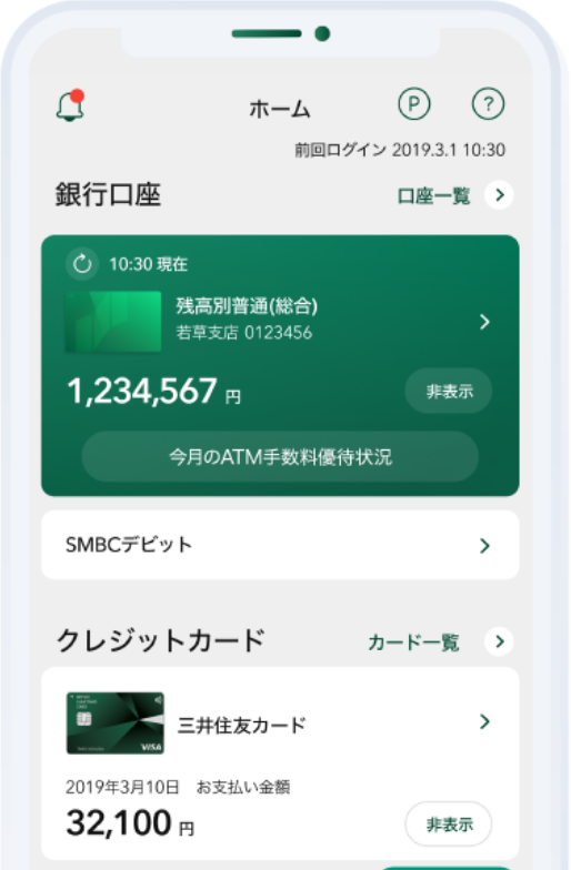 三井住友銀行アプリ ご自宅からアプリで簡単お手続 三井住友銀行