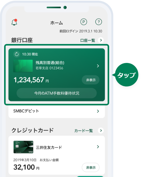 三井住友銀行アプリ ご自宅からアプリで簡単お手続 三井住友銀行