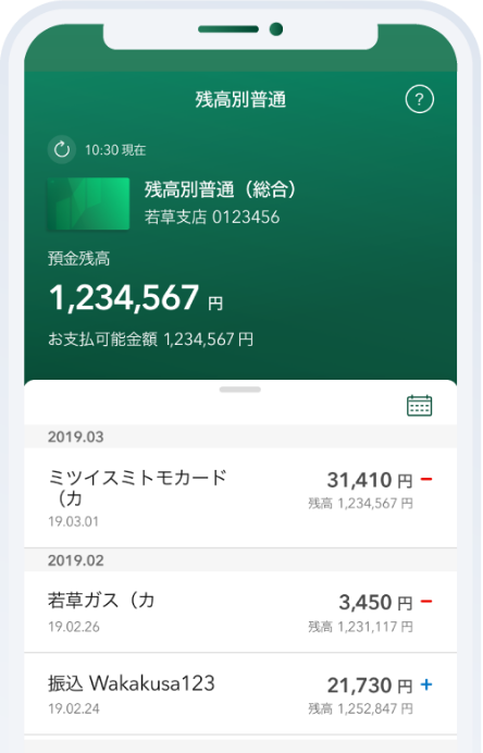 三井住友銀行アプリ ご自宅からアプリで簡単お手続 三井住友銀行
