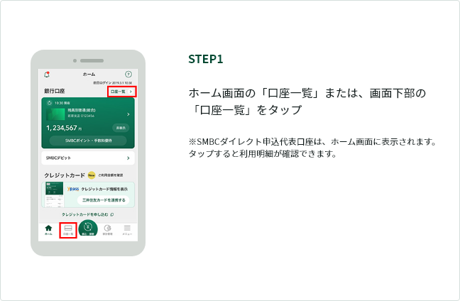 三井住友銀行アプリの使い方 三井住友銀行