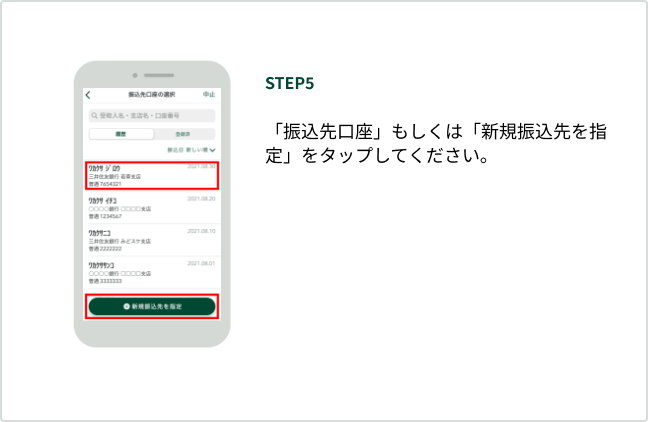 STEP5 �u�U��������v�������́u�V�K�U������w��v���^�b�v���Ă��������B