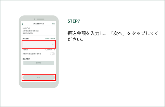 STEP7 �U�����z����͂��A�u���ցv���^�b�v���Ă��������B