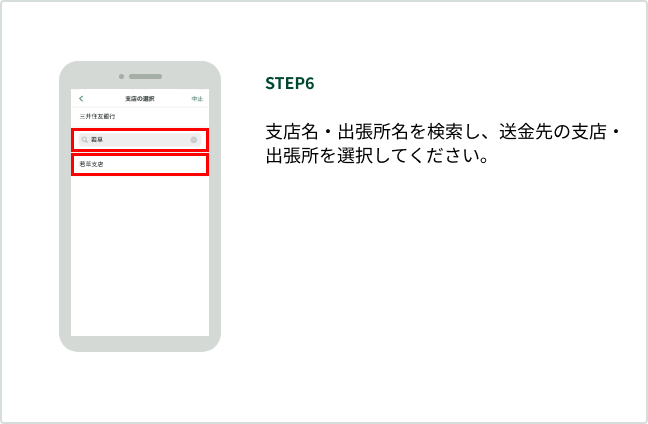 STEP6 �x�X���E�o���������������A������̎x�X�E�o������I�����Ă��������B