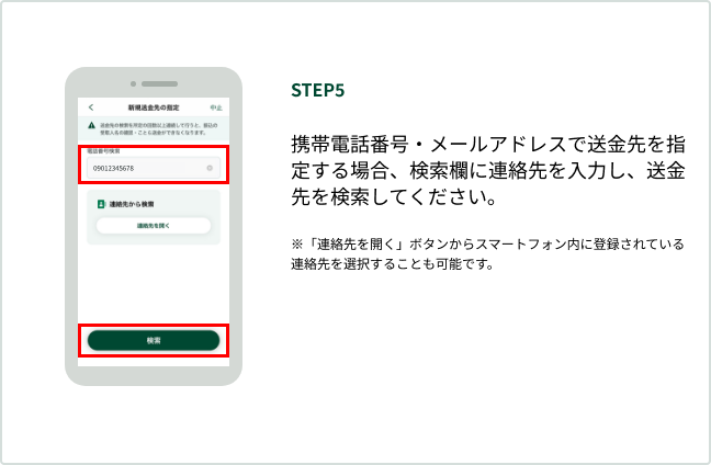 STEP5 �g�ѓd�b�ԍ��E���[���A�h���X�ő�������w�肷��ꍇ�A�������ɘA�������͂��A��������������Ă��������B ���u�A������J���v�{�^������X�}�[�g�t�H�����ɓo�^����Ă���A�����I�����邱�Ƃ��\�ł��B