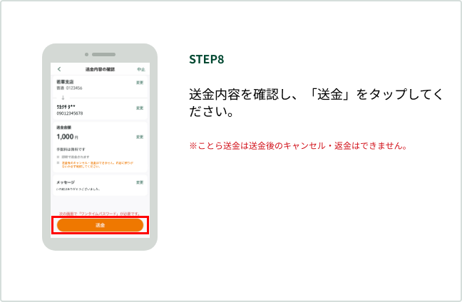 STEP8 �������e���m�F���A�u�����v���^�b�v���Ă��������B �����Ƃ瑗���͑�����̃L�����Z���E�ԋ��͂ł��܂���B