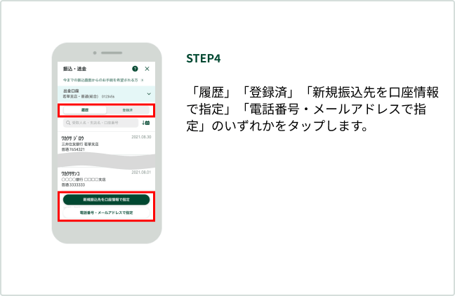 STEP4 �u�����v�u�o�^�ρv�u�V�K�U������������Ŏw��v�u�d�b�ԍ��E���[���A�h���X�Ŏw��v�̂����ꂩ���^�b�v���܂��B