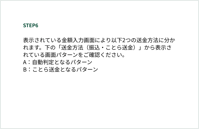 STEP6 �\������Ă�����z���͉�ʂɂ��ȉ�2�̑������@�ɕ�����܂��B���́u�������@�i�U���E���Ƃ瑗���j�v����\������Ă����ʃp�^�[�������m�F���������B A�F��������ƂȂ�p�^�[�� B�F���Ƃ瑗���ƂȂ�p�^�[��