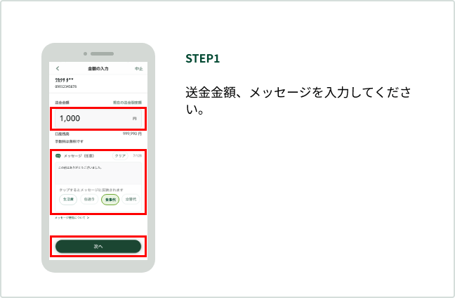 STEP1 �������z�A���b�Z�[�W����͂��Ă��������B