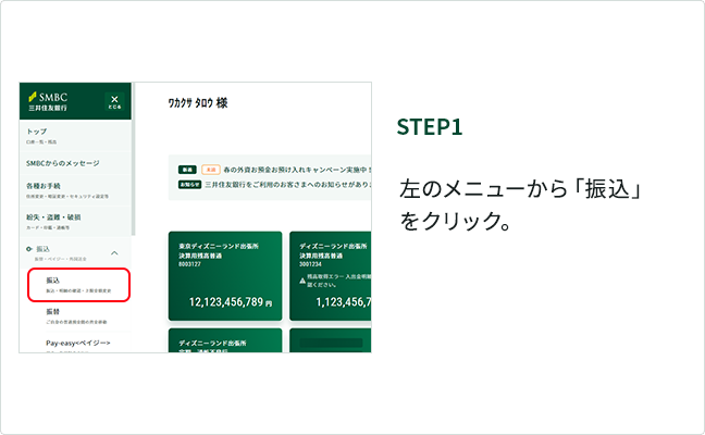 Webブラウザでのご利用方法 三井住友銀行