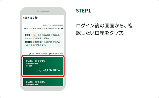 Webブラウザでのご利用方法 三井住友銀行