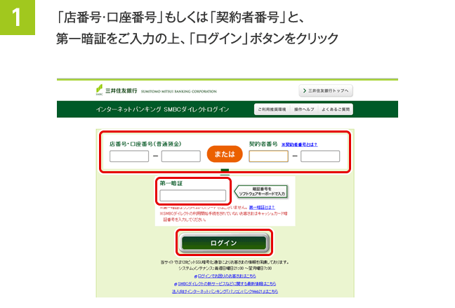 住友 バンキング 三井 銀行 インターネット