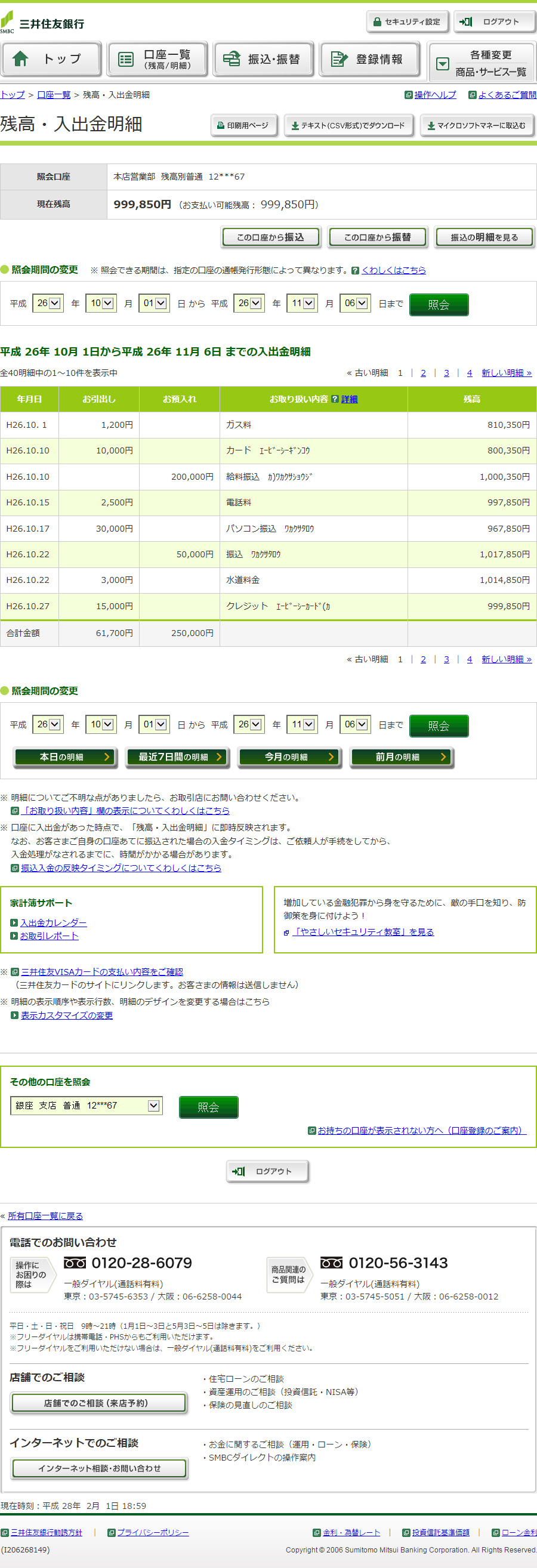 インターネットバンキング体験版 通帳型 三井住友銀行 インターネットバンキング体験版 通帳型 三井住友銀行