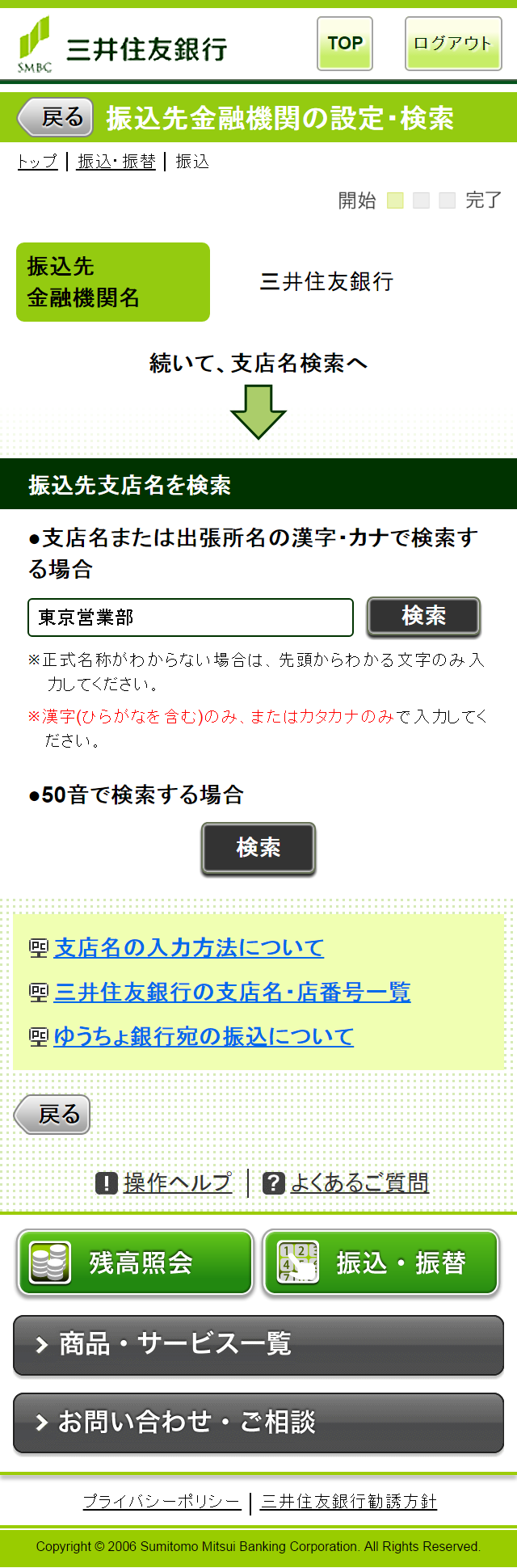 バンキング 三井 住友 申し込み インターネット 銀行