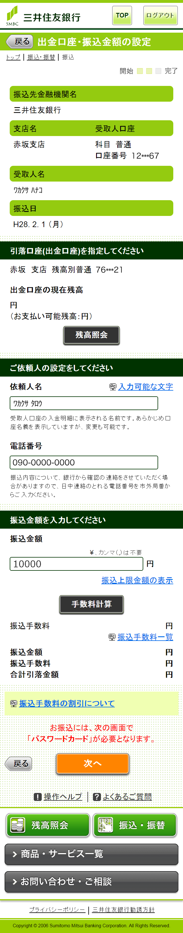 三井 住友 銀行 インターネット バンキング インターネットバンキング Smbcダイレクト 三井住友銀行