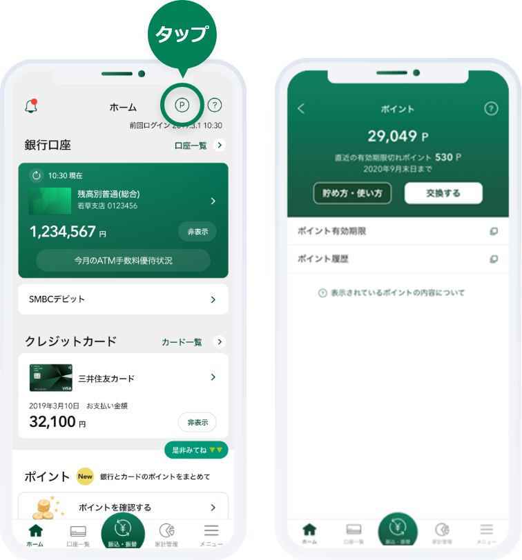 三井住友銀行アプリ 新機能でさらに便利に お客さまに合わせた情報をお届け 三井住友銀行 三井住友銀行アプリ 新機能でさらに便利に お客さまに合わせた情報をお届け 三井住友銀行
