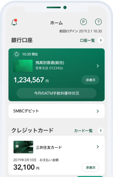 三井住友銀行アプリ 新機能でさらに便利に お客さまに合わせた情報をお届け 三井住友銀行