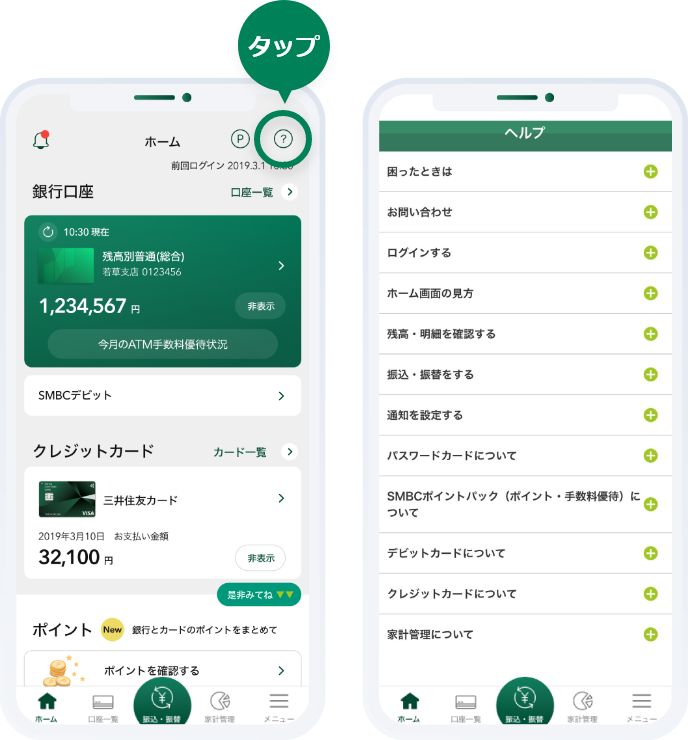 三井住友銀行アプリ 新機能でさらに便利に お客さまに合わせた情報をお届け 三井住友銀行