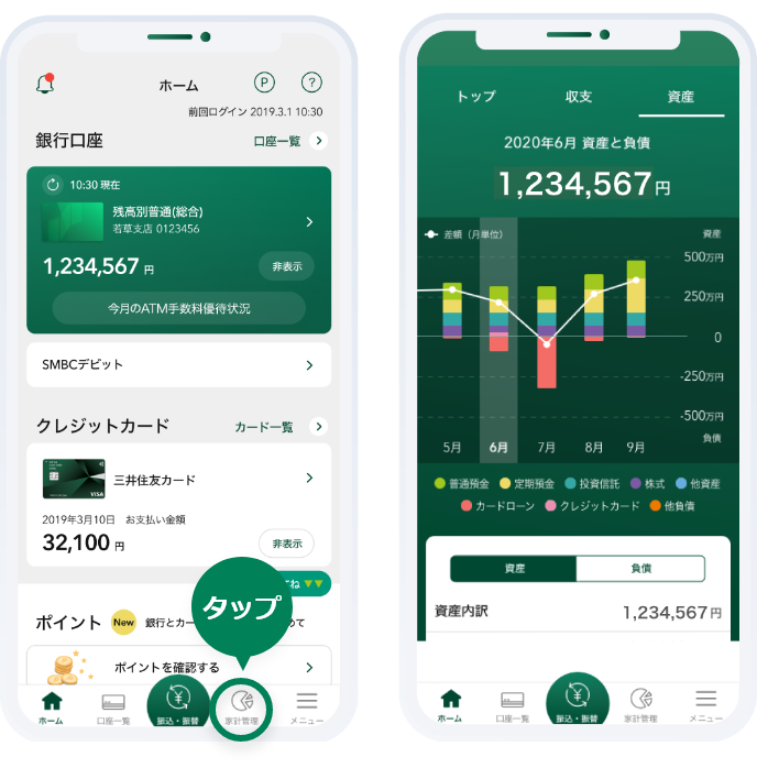 三井住友銀行アプリ 新機能でさらに便利に お客さまに合わせた情報をお届け 三井住友銀行
