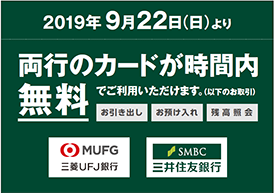 住友 振込 手数料 三井 2021年7月に実施するSMBCポイントパック（手数料優待サービス）の改定内容を知りたい。