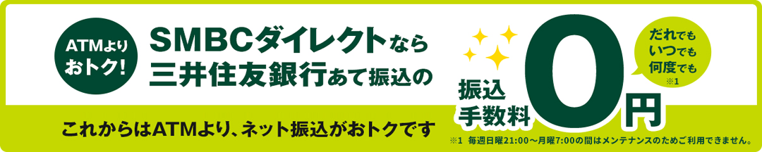 Atm Cdご利用手数料 三井住友銀行