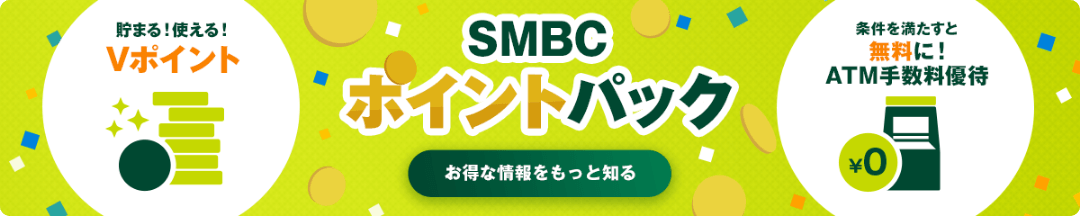 Atm Cdご利用手数料 三井住友銀行