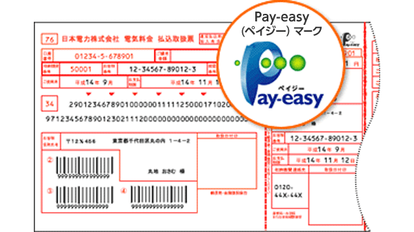 Pay Easy 税金 各種料金の払込サービス 三井住友銀行