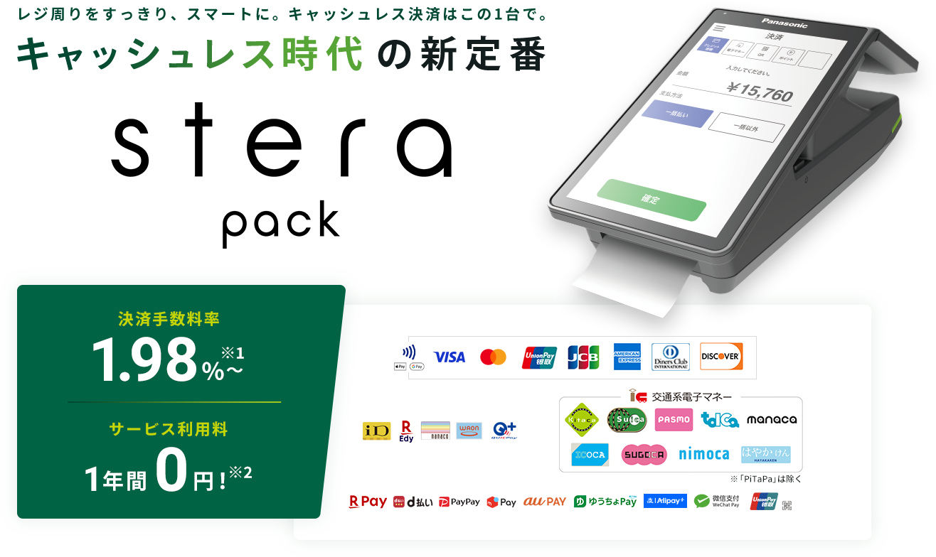 ���W�������������A�X�}�[�g�ɁB�L���b�V�����X���ς͂���1��ŁB�L���b�V�����X����̐V��� stera pack�B���ώ萔����1.98���`��1 �T�[�r�X���p��1�N��0�~�I��2