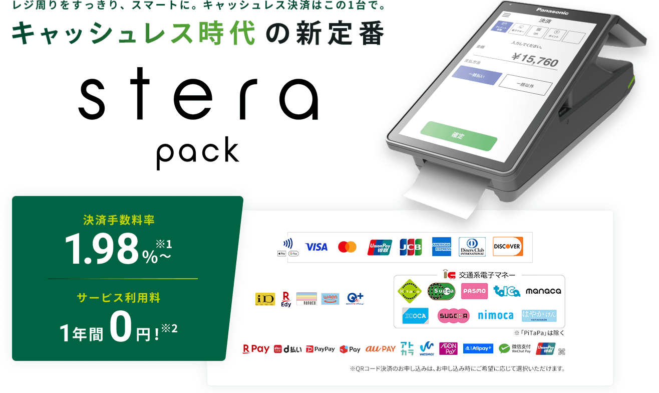 ���W�������������A�X�}�[�g�ɁB�L���b�V�����X���ς͂���1��ŁB�L���b�V�����X����̐V��� stera pack�B���ώ萔����1.98���`��1 �T�[�r�X���p��1�N��0�~�I��2