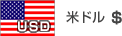 米ドル