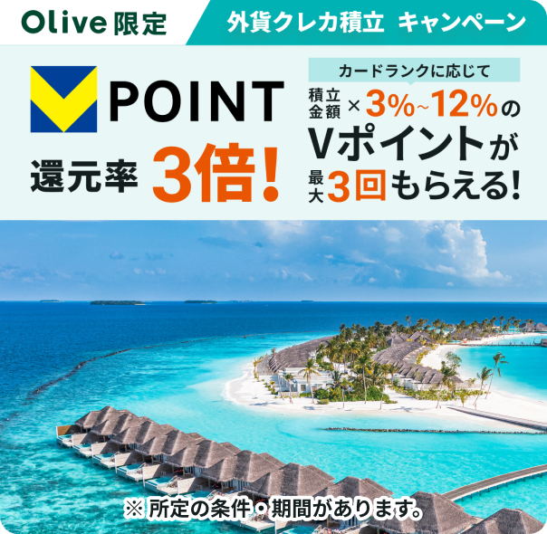 V�|�C���g�Ҍ���3�{! Olive���� �O�݃N���J�ϗ��L�����y�[��