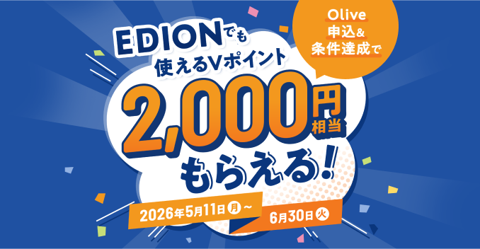 Olive｜エディオン限定キャンペーン：三井住友銀行