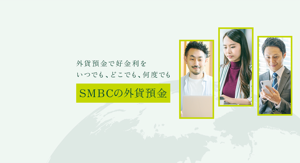三井住友銀行