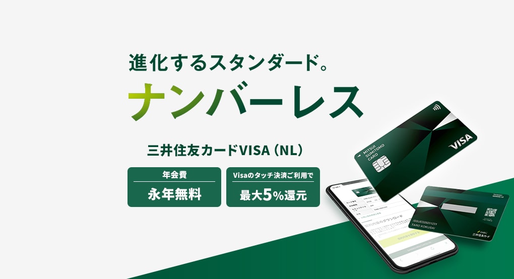 進化するスタンダード。ナンバーレス。