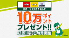 宝くじ（ロト・ナンバーズ）をネット購入： 三井住友銀行