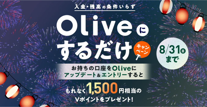 yԌLy[žOliveɃAbvf[gGg[ƂȂ1,500~V|Cgv[gI