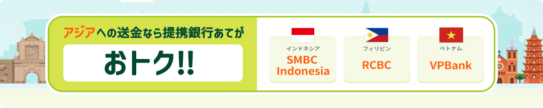 �A�W�A�ւ̑����Ȃ��g��s���Ă����g�N!!�C���h�l�V�A SMBC Indonesia �t�B���s�� RCBC �x�g�i�� VPBank