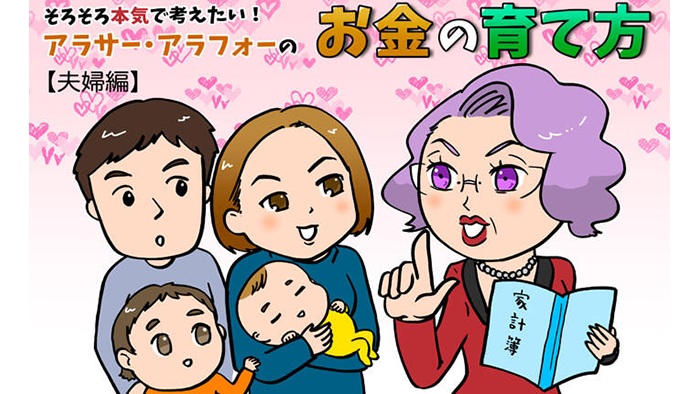 資産運用経験ゼロでも、つみたてNISAで教育費をためられる？ 『辛口FP