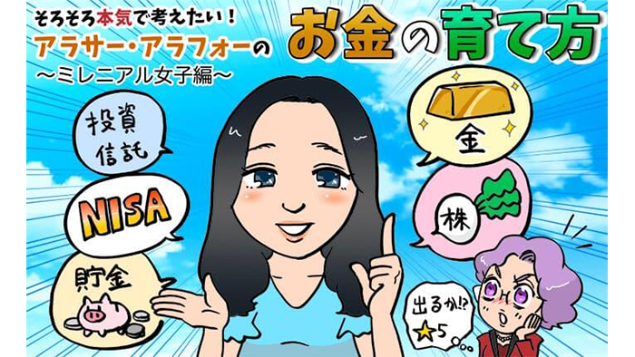 20代で金融資産2,000万円超え......！ 資産をさらに増やす方法や 