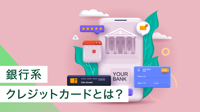 ��s�n�N���W�b�g�J�[�h�Ƃ́H�����⃁���b�g�A�J�[�h���s�܂ł̗���Ɋւ��ĉ��