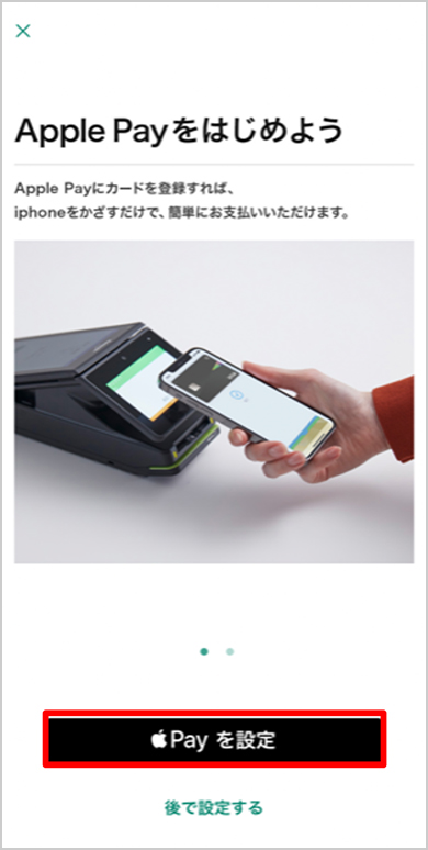 �uApple Pay��ݒ�v���^�b�v