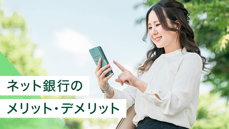 �l�b�g��s�Ƃ́H�����b�g�E�f�����b�g�ƑI�ѕ����킩��₷�����