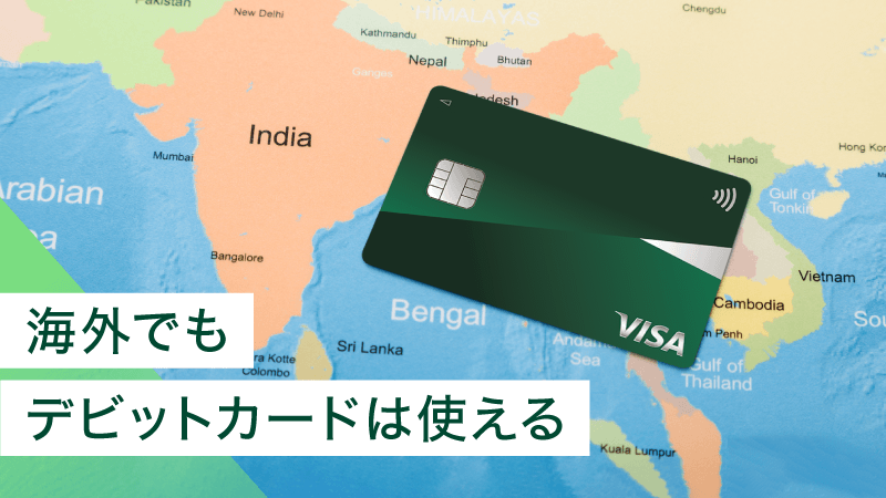 �f�r�b�g�J�[�h�͊C�O�ł��g����I�����b�g�⒍�ӓ_���킩��₷�����