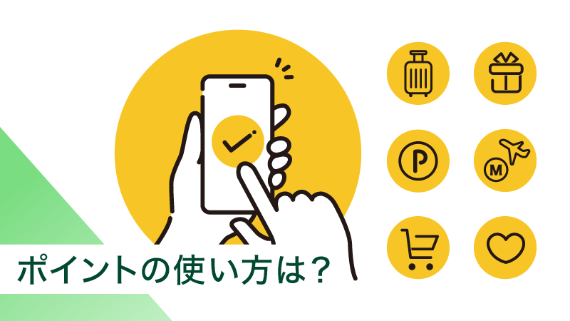 �|�C���g�̎g�����Ƃ́H��ނ⒙�ߕ����킩��₷�����