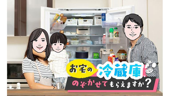 お宅の冷蔵庫、のぞかせてもらえますか？ 健全な家計のヒミツは夫婦 