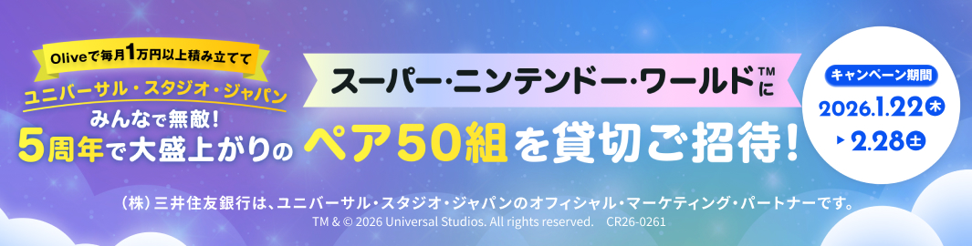 �ϗ�����a���̂�����ŁAUSJ�u�X�[�p�[�E�j���e���h�[�E���[���h&trade;�v�ݐ؂����҂����I�œ�����I