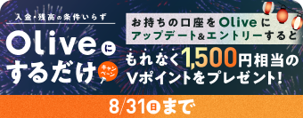 yԌLy[žOliveɃAbvf[gGg[ƂȂ1,500~V|Cgv[gI