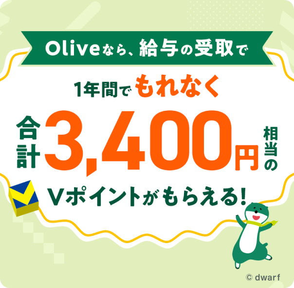 Olive�Ȃ�A���^�̎���1�N�Ԃł���Ȃ����v3,400�~������V�|�C���g�����炦��I